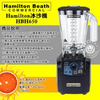 在飛比找蝦皮購物優惠-Hamilton 冰沙機 HBH650 攪拌機 果汁機 調理