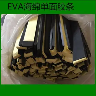 EVA黑色密封條門縫門底自粘型單面海綿膠條0.6-2.5公分填縫泡棉條柒號