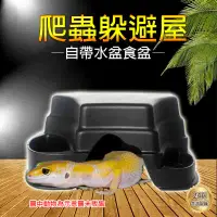 在飛比找蝦皮購物優惠-爬蟲躲避盒 躲避屋【台灣現貨】食盆水盆肥尾守宮豹紋守宮幼體蛇