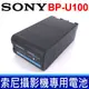 SONY BP-U100 原廠 鋰電池 通用 BP-U30 BP-U35 BP-U60 BP-U70 (9.2折)