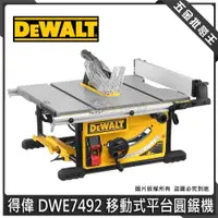 在飛比找蝦皮購物優惠-【五金批發王】DEWALT 得偉 DWE7492 移動式平台