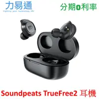 在飛比找蝦皮購物優惠-Soundpeats TrueFree2 真無線藍牙耳機 I