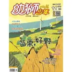 【MOMOBOOK】幼獅少年2013.11月隨身版(電子雜誌)