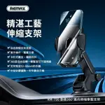 現貨REMAX 泰穩360度萬向伸縮車載手機支架 RM-700 CAR HOLDER