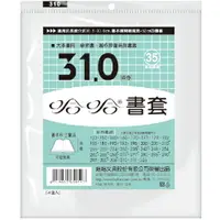 在飛比找樂天市場購物網優惠-哈哈 31.0 公分 透明書套 書衣 BC310 (4入)