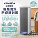 【YAMADA 山田家電】靜電集塵清淨機(YAP-26HBE1W)適用7-9坪