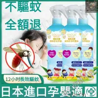 在飛比找蝦皮購物優惠-💥買三送一 驅蚊水 日本pmy 防蚊噴霧 兒童室外驅蚊 驅蚊
