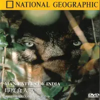 在飛比找博客來優惠-國家地理頻道(101) 印度食人獸 DVD