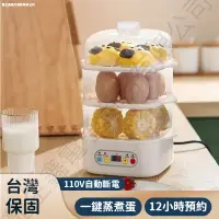 在飛比找蝦皮購物優惠-【台灣熱賣】110V  蒸蛋機 煮蛋器 煮蛋機 早餐機 蒸蛋