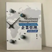 在飛比找蝦皮購物優惠-企業管理 全球導向的運作