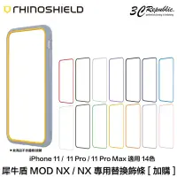 在飛比找蝦皮商城優惠-犀牛盾 iPhone 11 Pro Max MOD NX 專