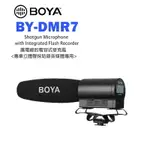 【EC數位】BOYA BY-DMR7 廣電級 電容式麥克風 超心形指向 槍型麥克風 採訪 錄音 槍型 錄影 直播