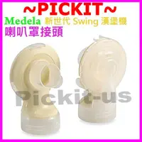 在飛比找蝦皮購物優惠-全新現貨 美樂 Medela 新世代 Swing maxi 