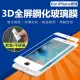 iphone 3D全屏 滿版 鋼化玻璃膜 i6 i7 Plus