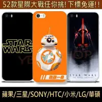 在飛比找Yahoo!奇摩拍賣優惠-【YB SHOP】星際大戰 Star Wars 手機殼 HT