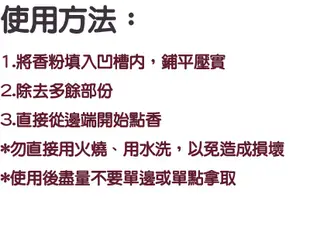 #禪圓#專利材質.香粉模.香模.最久4H.最久4hr四小時香粉.模煙供粉.香粉.