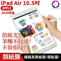 在飛比找松果購物優惠-【紙感繪畫膜】蘋果 iPad 類紙膜 Air 2019 滿版