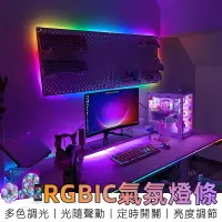 在飛比找蝦皮商城精選優惠-【12H台灣出貨】 rgb 燈條 led燈條 氣氛燈條 氣氛