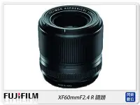 在飛比找Yahoo!奇摩拍賣優惠-☆閃新☆FUJIFILM 富士 XF 60mm F2.4R 
