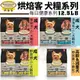 ✨橘貓MISO✨🚚免運🚚Oven Baked 烘焙客 犬糧 12.5LB-25LB 每日健康  狗飼料 狗糧