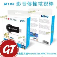 在飛比找露天拍賣優惠-最新版m100 anycast 5g 支援呈4 最購物