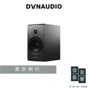 Dynaudio New Emit 20 書架喇叭｜公司貨｜佳盈音響