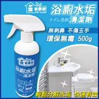 在飛比找松果購物優惠-浴廁水垢清潔劑500ml《家事潔》台灣製造 浴室 磁磚 清潔