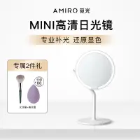 在飛比找蝦皮購物優惠-AMIRO覓光化妝鏡mini台式led帶燈便攜式桌面網紅日光