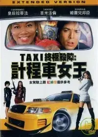 在飛比找博客來優惠-終極殺陣：計程車女王 DVD