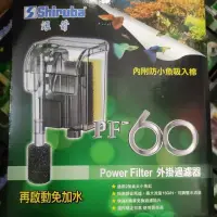 在飛比找蝦皮購物優惠-Shiruba 銀箭 PF-60外掛過濾器【台灣製造】小型魚