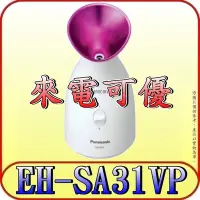 在飛比找Yahoo!奇摩拍賣優惠-《來電可優》Panasonic 國際 EH-SA31/EH-