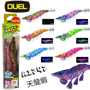 《DUEL》 A1747 3.5吋19g 天龍蝦 木蝦 音響蝦 中壢鴻海釣具館