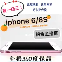 在飛比找蝦皮購物優惠-iphone 邊框 蘋果 iphone6 6s plus 金
