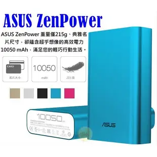 華碩行動電源10050mah ASUS ZenPower 10050mah 名片尺寸 華碩原廠正品