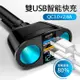 汽車車充/充電器(5孔 PD+QC3.0+USB2.4A+點煙器擴充) 充電轉換器