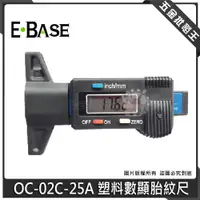 在飛比找蝦皮購物優惠-【五金批發王】台灣製 E-BASE 馬牌 OC-02C-25