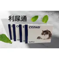 在飛比找蝦皮購物優惠-貓用VETPLUS 利尿通30粒 新包裝