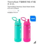 【現貨】COSTCO 特價 THERMOFLASK 不鏽鋼保冷瓶2件組 容量約16OZ(473ML)