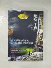 在飛比找樂天市場購物網優惠-【書寶二手書T1／科學_AZ3】迴旋宇宙序曲-光之靈_朵洛莉