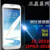 在飛比找蝦皮購物優惠-三星 SAMSUNG Galaxy J2 Pro 2018 