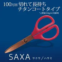 在飛比找PChome24h購物優惠-KOKUYO SAXA空氣彈力剪刀不沾黏輕量(鈦加工)-紅