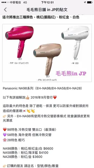 Panasonic EH-NA98吹風機 日本新發亮（12/14前預購）