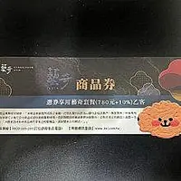 在飛比找有閑購物優惠-王品集團 藝奇 日本料理 紙本 餐券 限量最後兩張 經典套餐