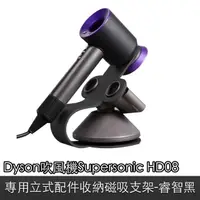 在飛比找momo購物網優惠-【Dyson】吹風機Supersonic HD08適用立式配