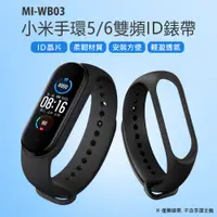 在飛比找PChome24h購物優惠-MI-WB03 小米手環5/6雙頻ID錶帶