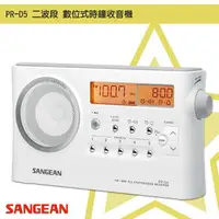 在飛比找樂天市場購物網優惠-隨身✧聽【SANGEAN山進】PR-D4 二波段數位式時鐘收