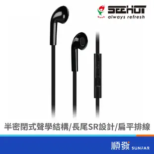 SeeHot S366 入耳式 立體聲耳機 有線耳機 線控耳機 黑