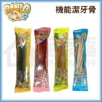 在飛比找樂天市場購物網優惠-【DANLO丹露】機能潔牙骨(單支) 狗零食 潔牙棒 寵物零