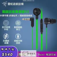 在飛比找露天拍賣優惠-【現貨 限時免運】活動優惠促銷 Razer Hammerhe