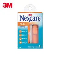 在飛比找蝦皮購物優惠-【超級賣場】含稅 3M Nexcare 耳塞(4枚+1儲存盒